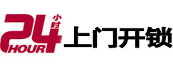 西安24小时上门开锁公司